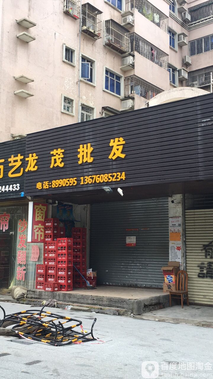 龙茂商行(海荣新村店)
