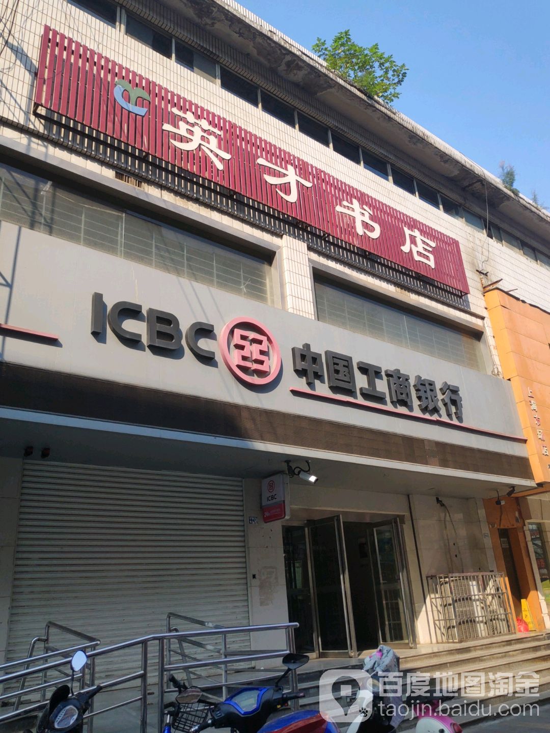 英财书店(上海市场北街店)