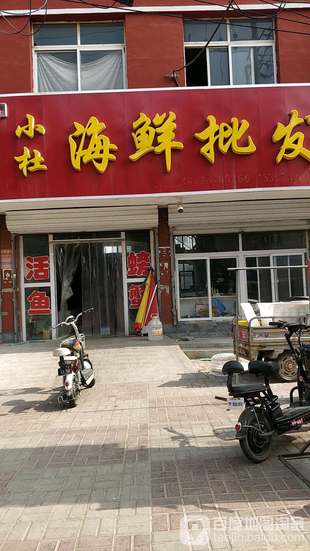 小杜海鲜批发