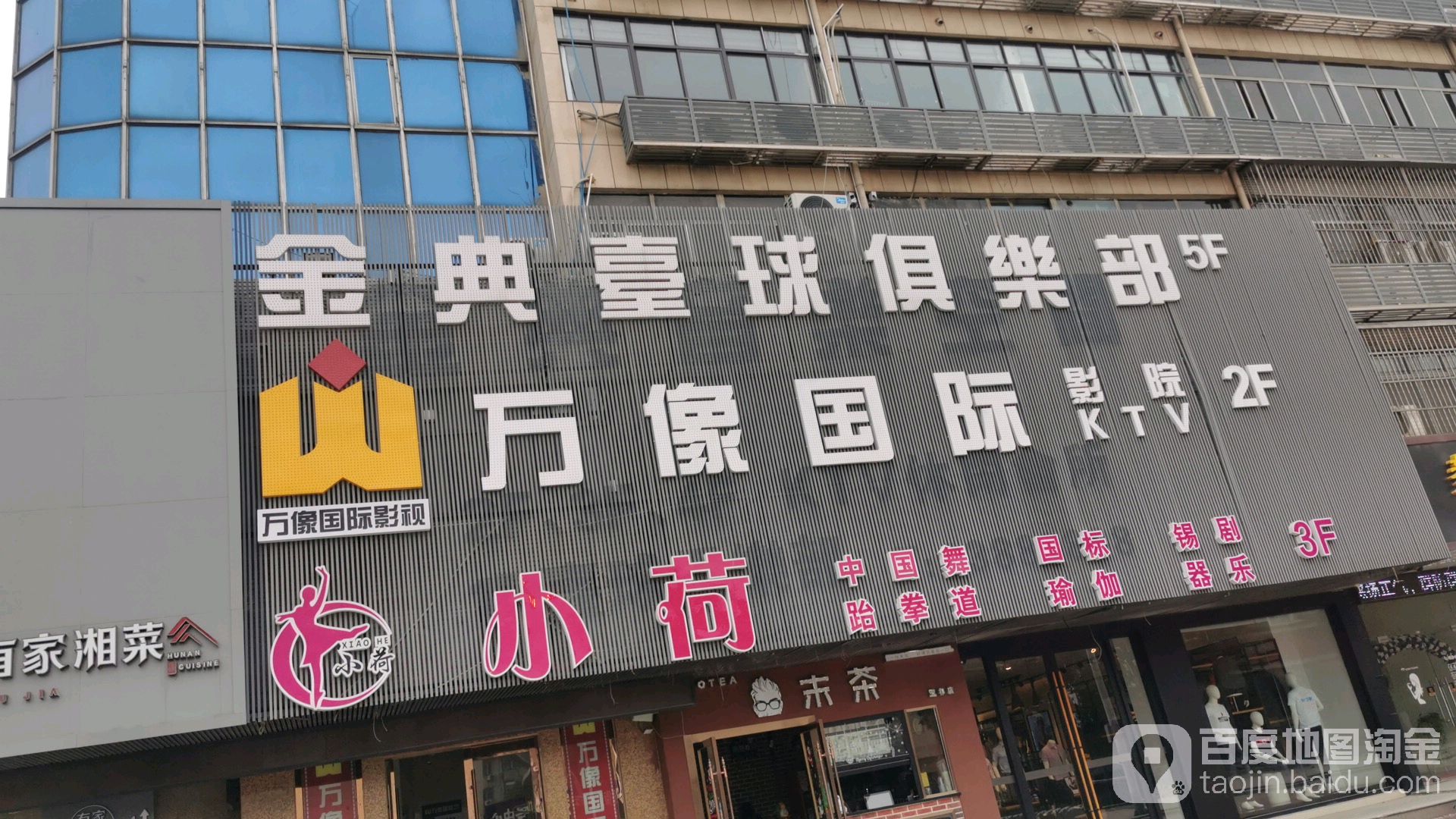 金典台球俱乐部(镇中路店)