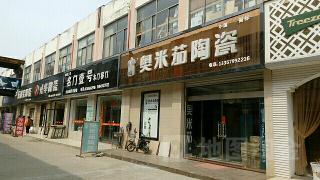 升华陶瓷(德容装饰城店)