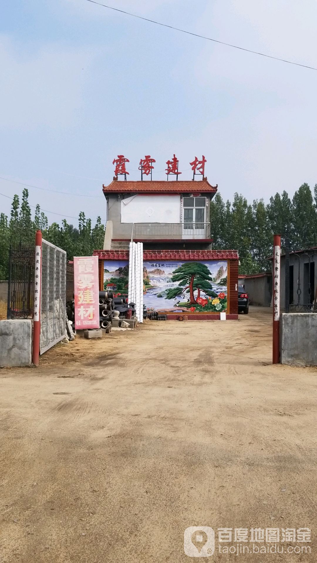 霞雾建材