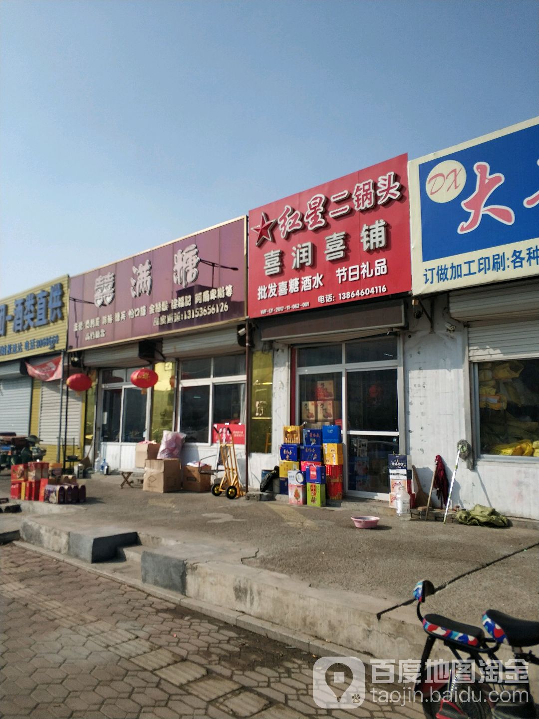 喜润商银行