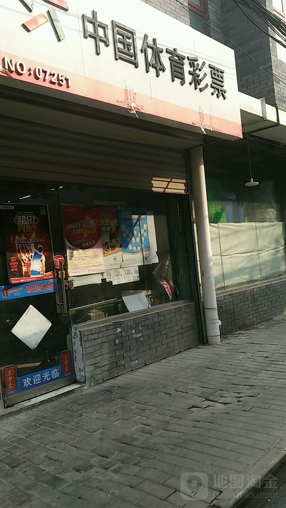 中国体育彩票(南阳街店)