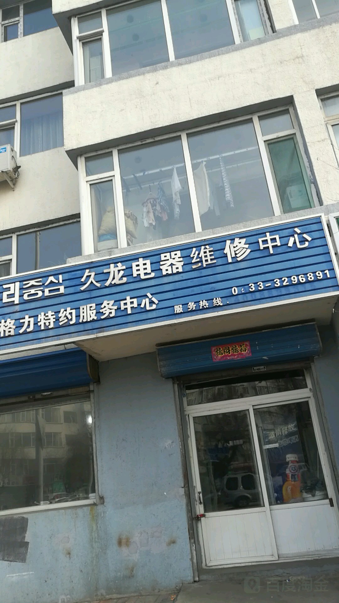 久龙电器维修中心