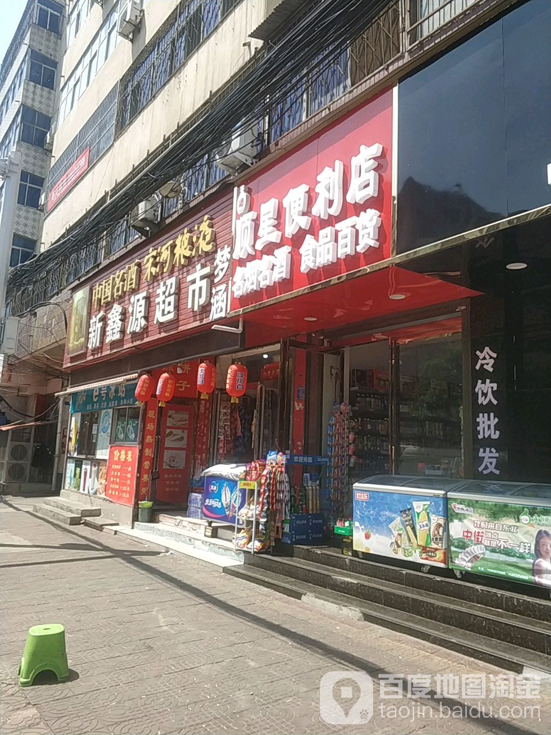 新鑫源超(黄金路店)