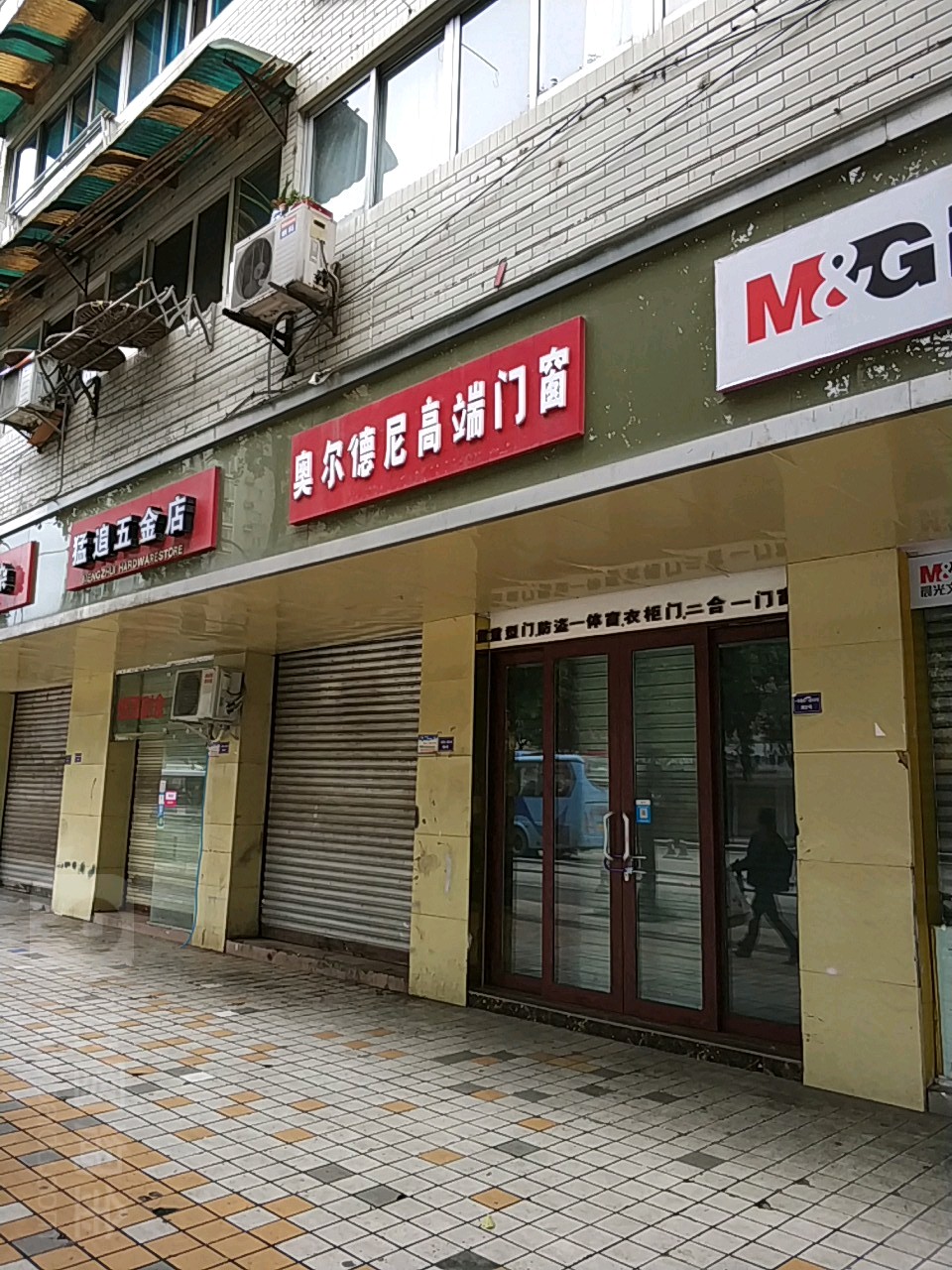 猛追五金店