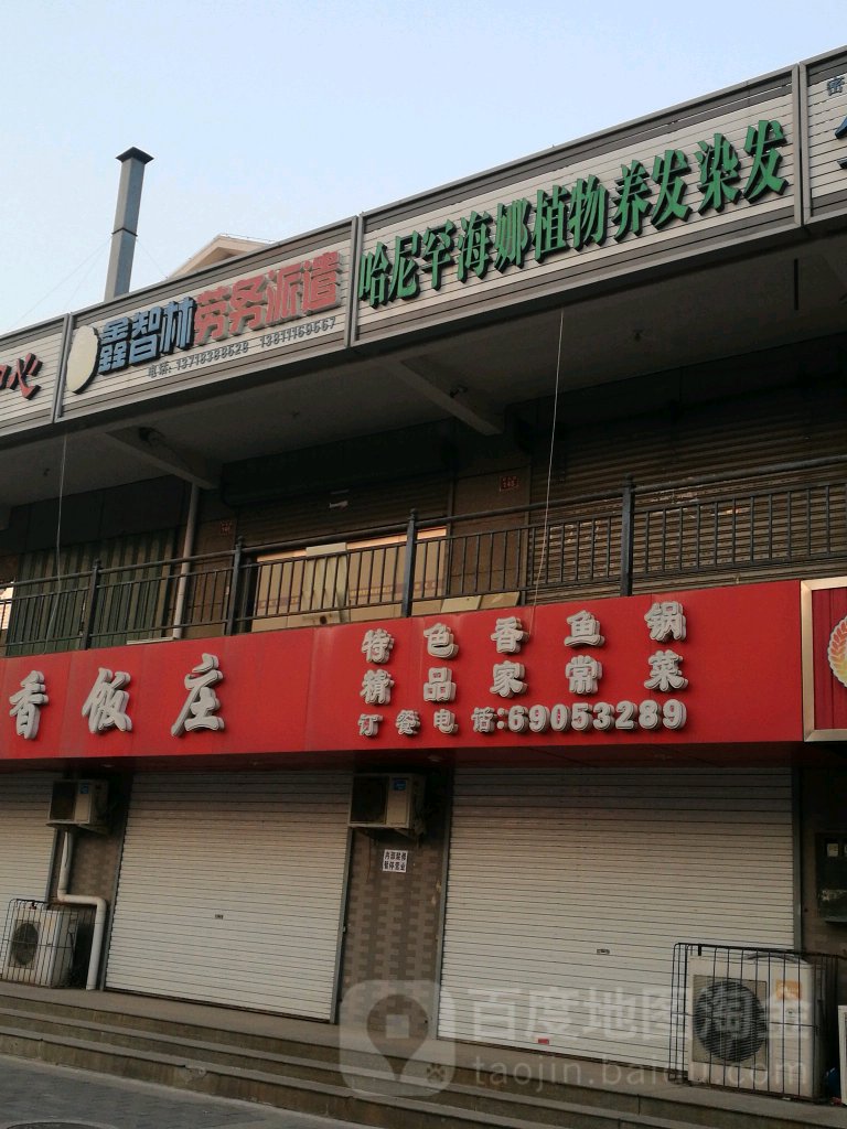 鑫智林劳动派遣