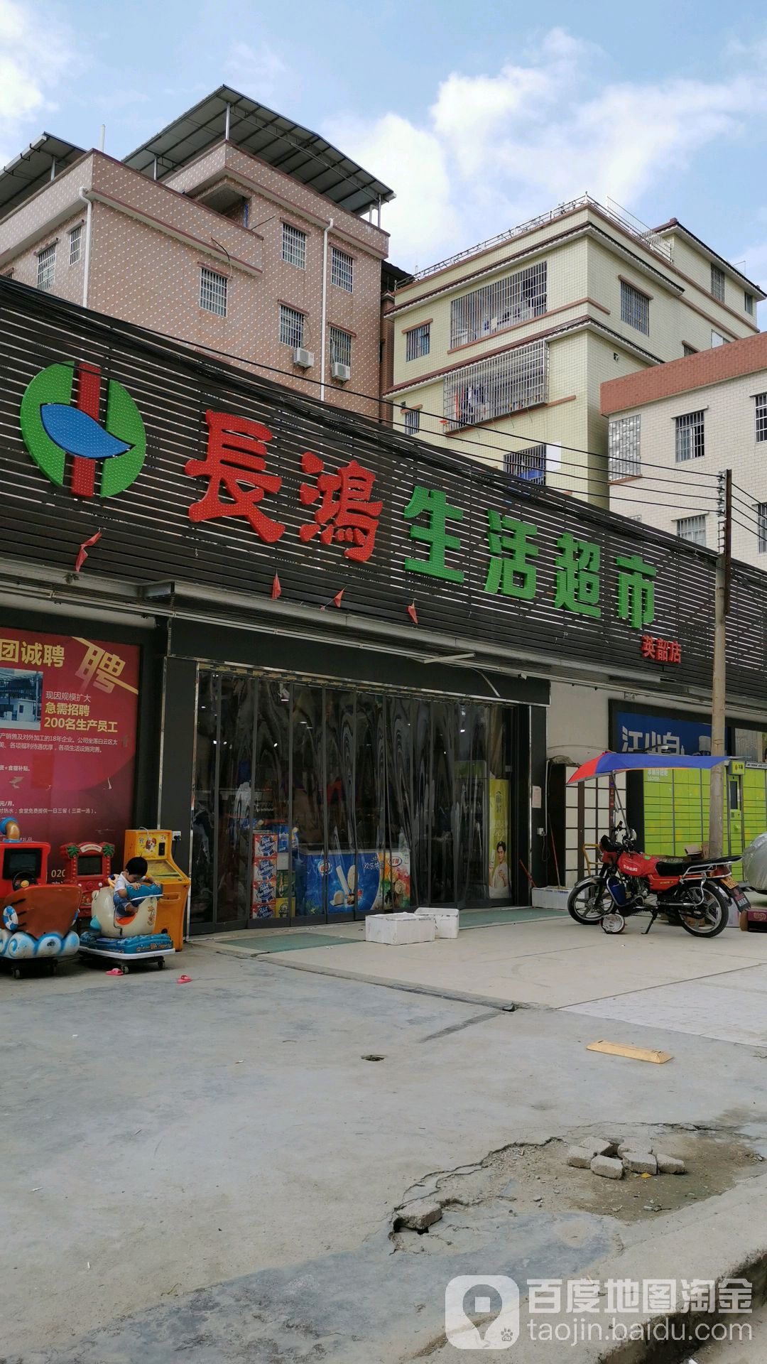长鸿生活超市(官海街店)