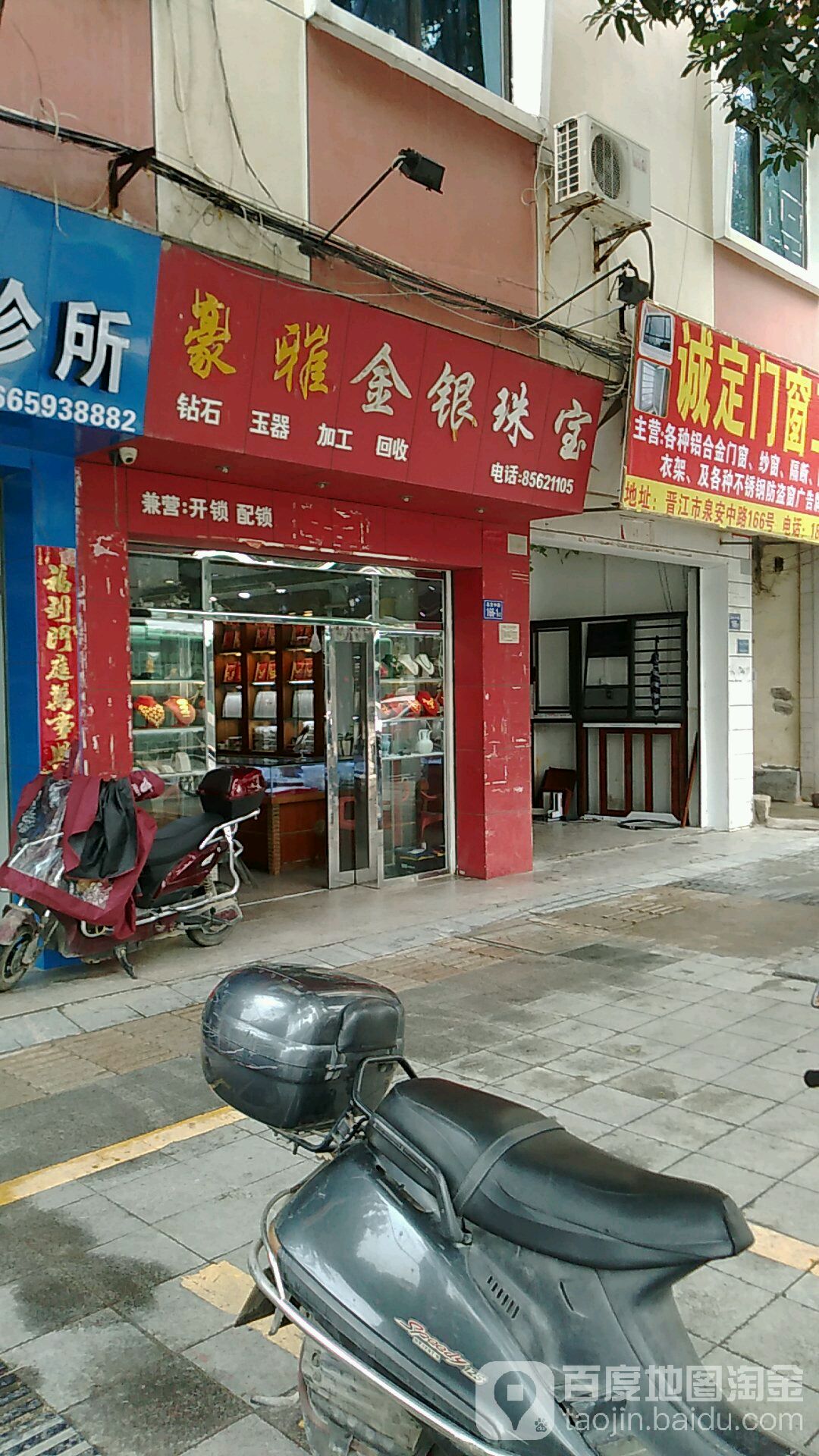 豪雅金银珠宝(泉安中路店)