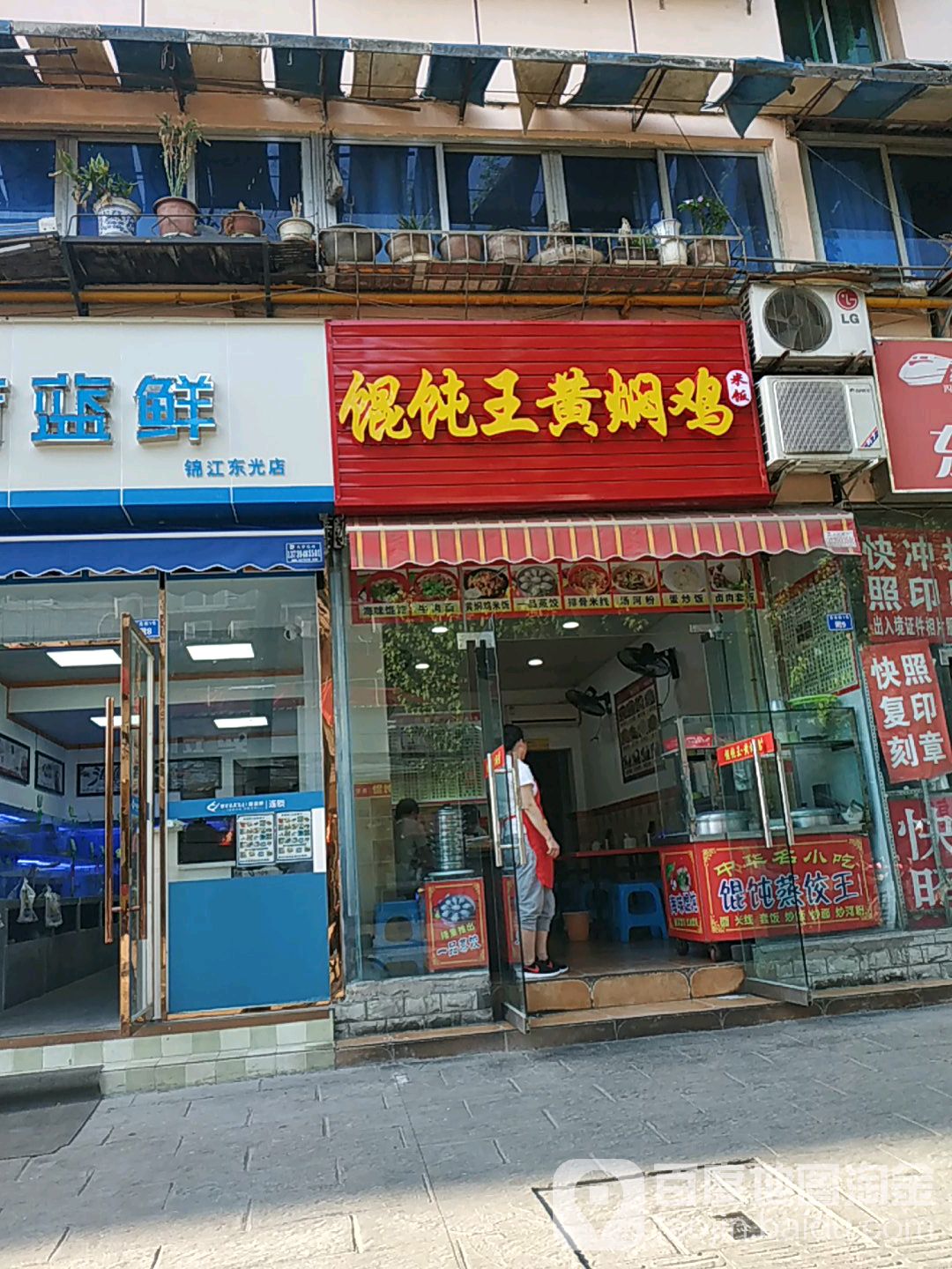 标签: 馄饨店 黄焖鸡 美食餐馆快餐   中式快餐快餐小吃