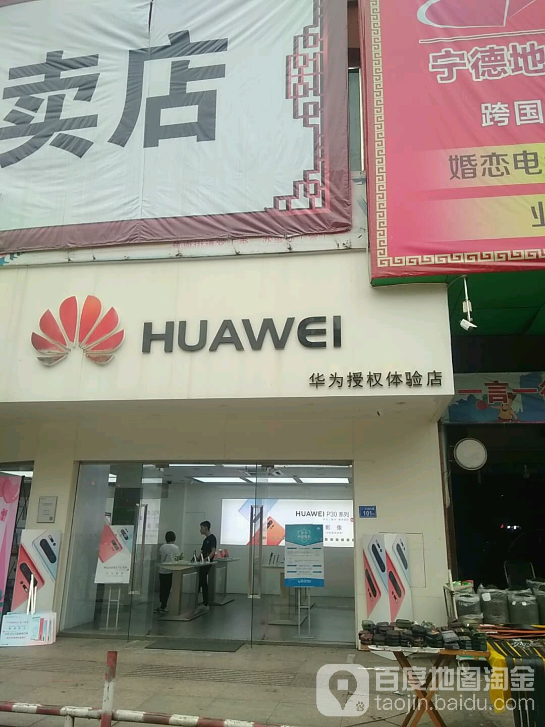 华为授权体验店(八一五东路店)