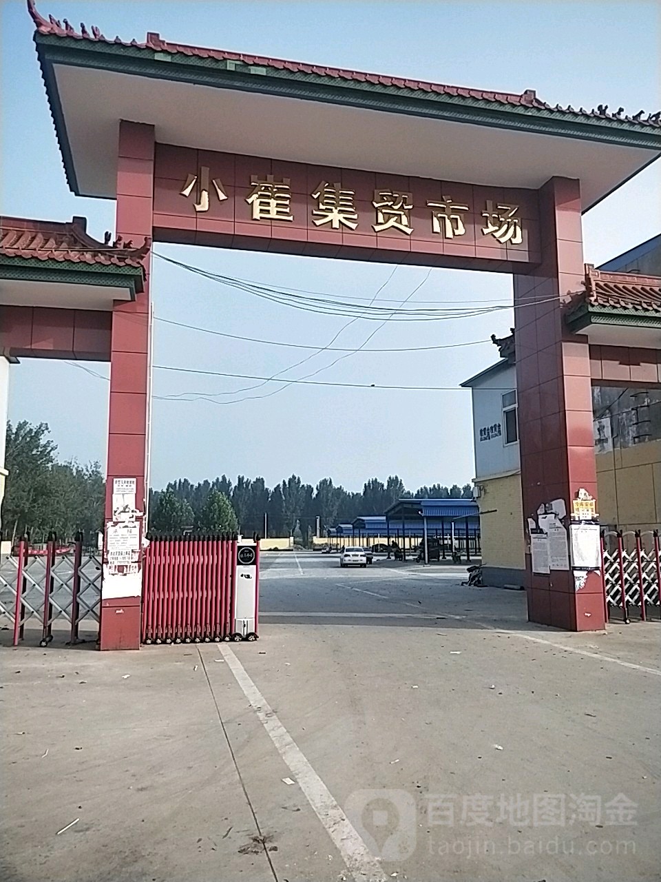 小崔集贸市场