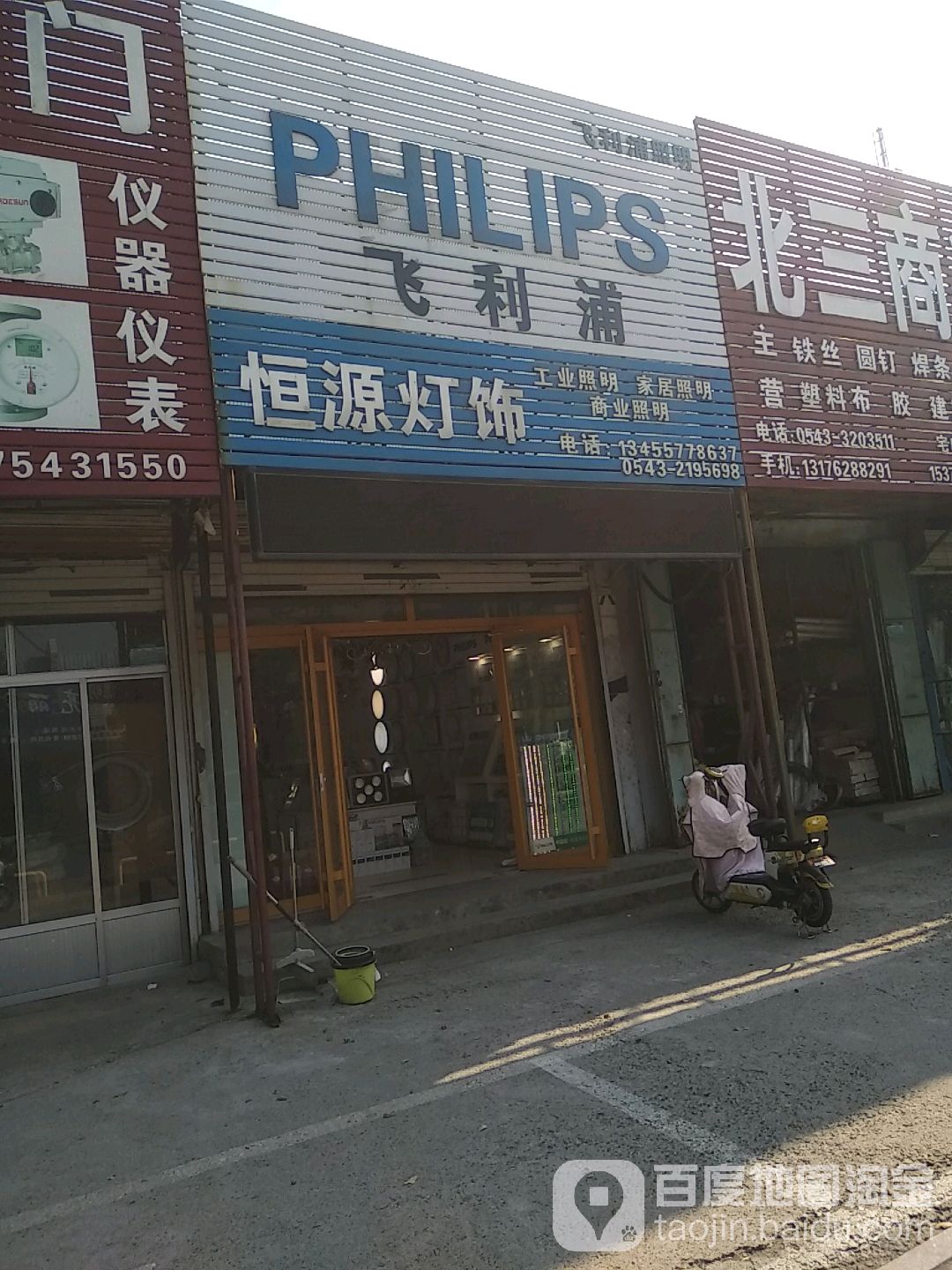 恒源灯饰(黄河四路店)
