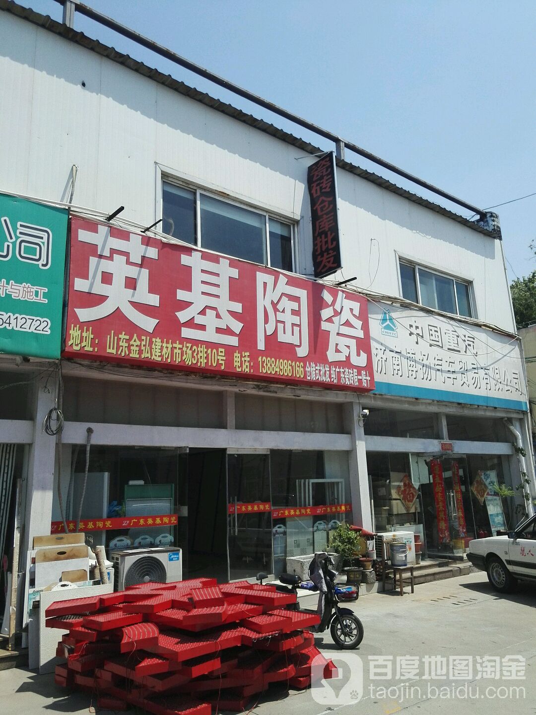 英基陶瓷(山东金弘建材市场店)