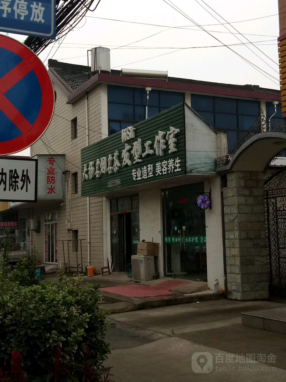 杨Sir发型工作室