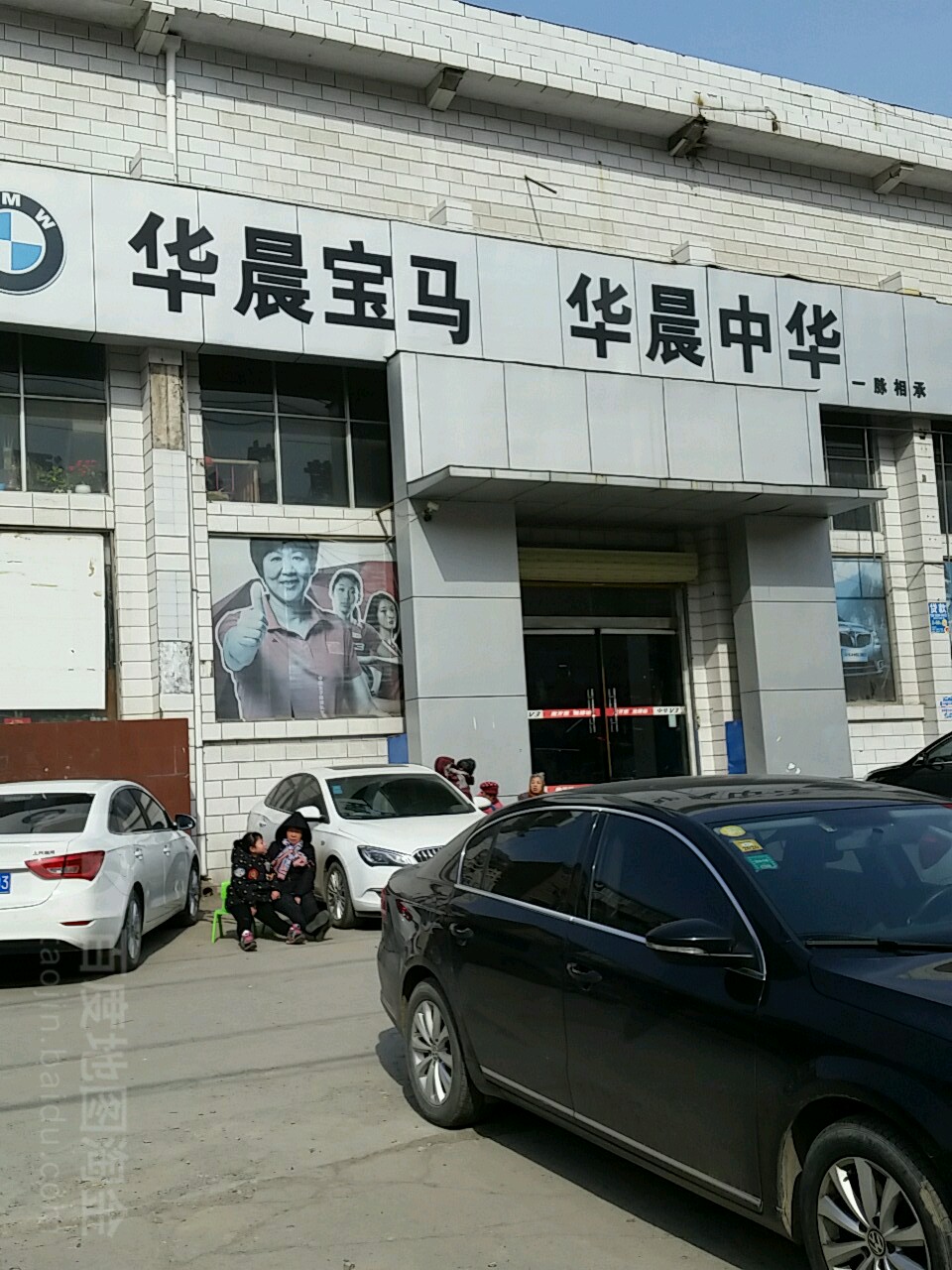 华晨宝马。华晨中华(汽运店)