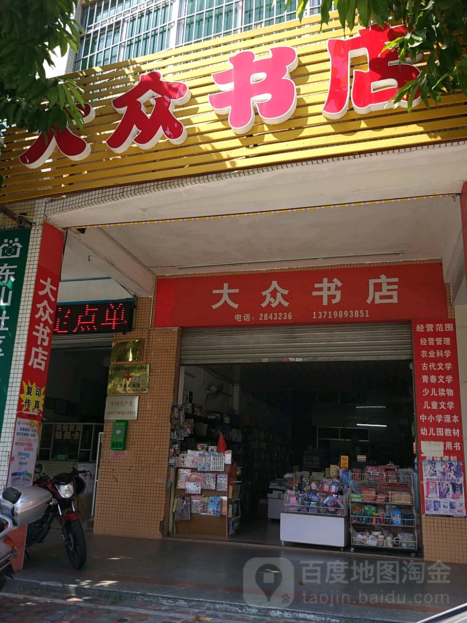 阳江大众书店(翰林苑店)