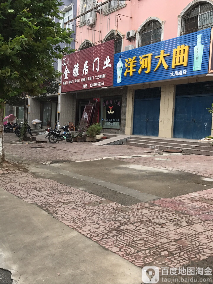 桐柏县金雅居门业(大禹路店)