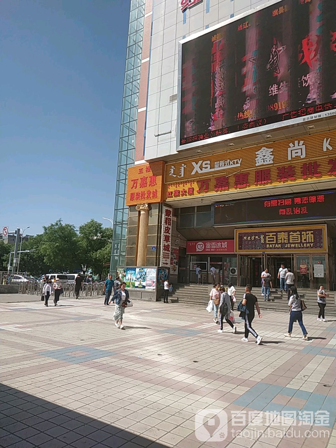 万嘉惠童装批发城(哈达西街店)