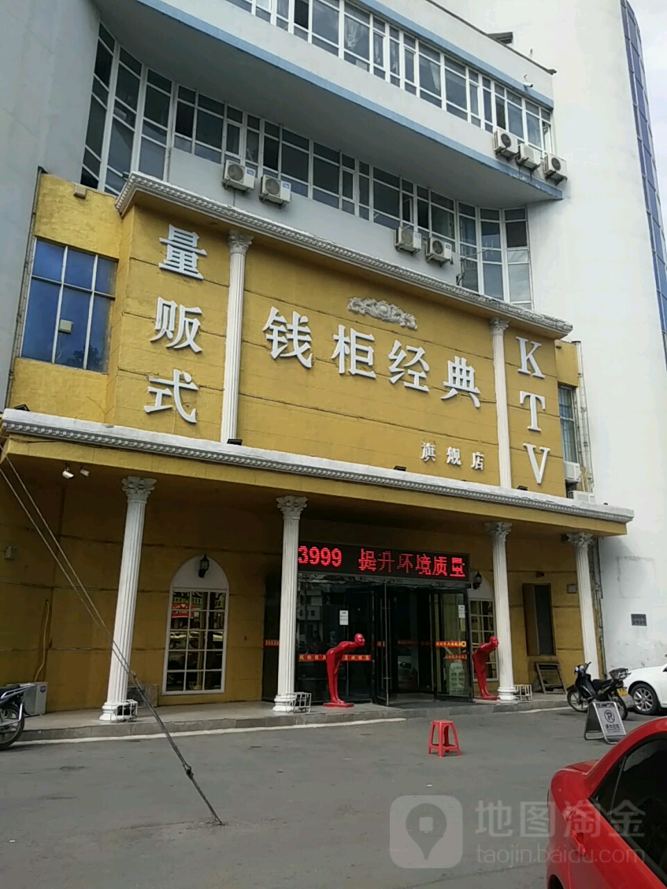 钱柜经典KTV旗舰店(光华路店)