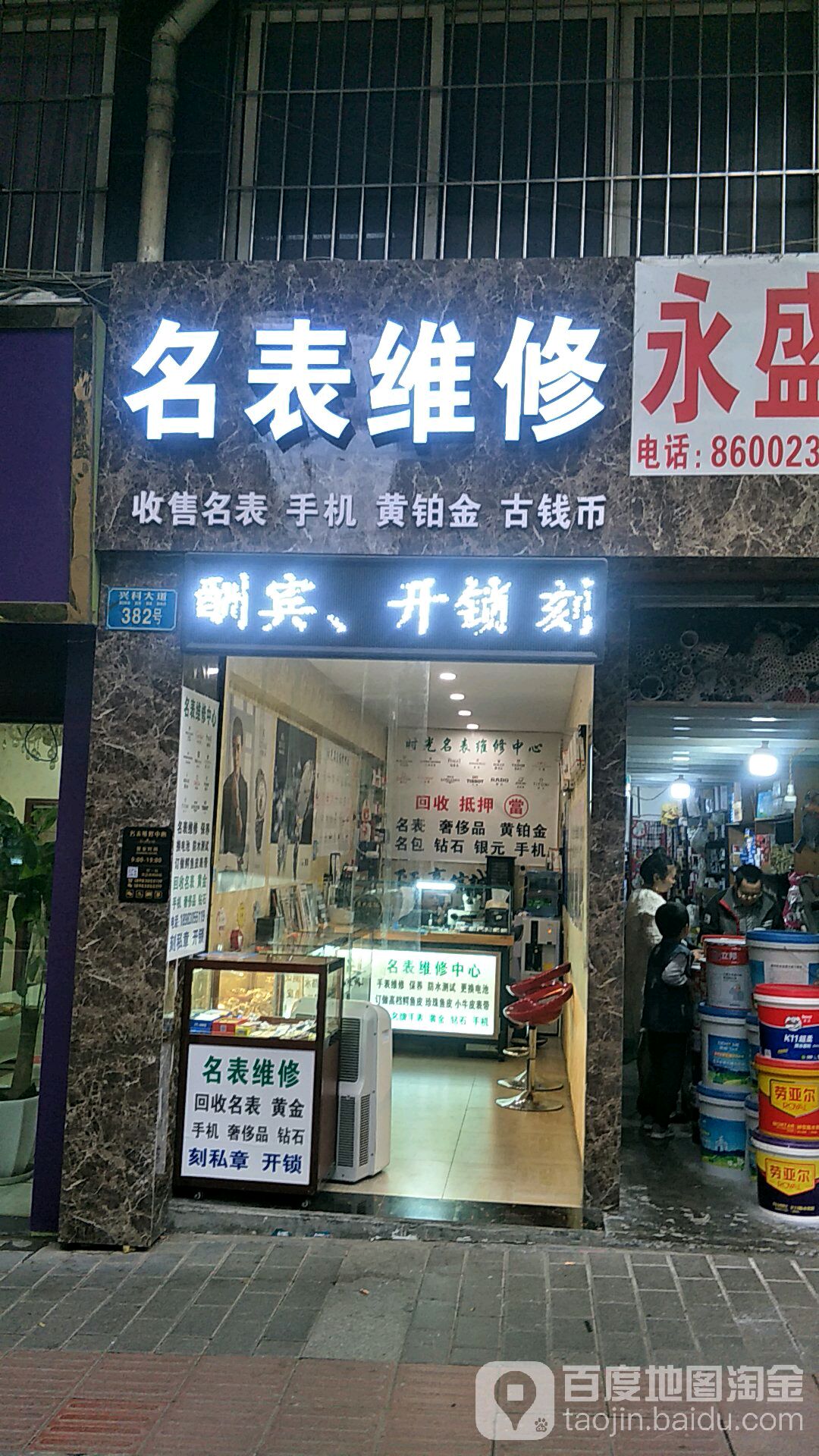 董建军名表维修