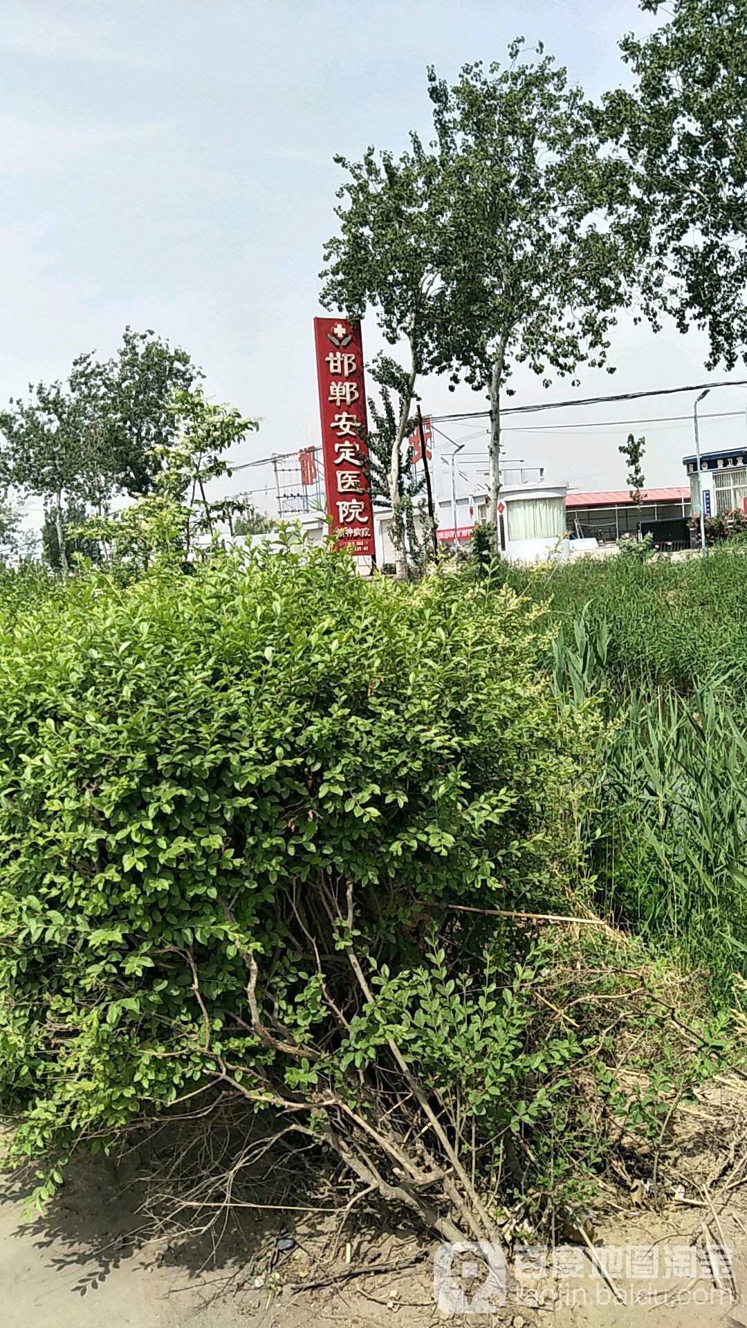 邯郸安定医院