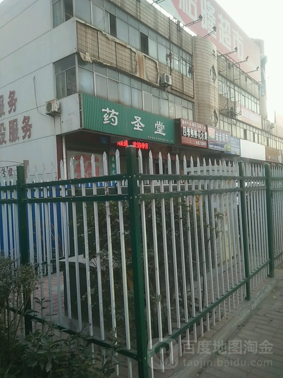 药圣堂医药(九州路店)