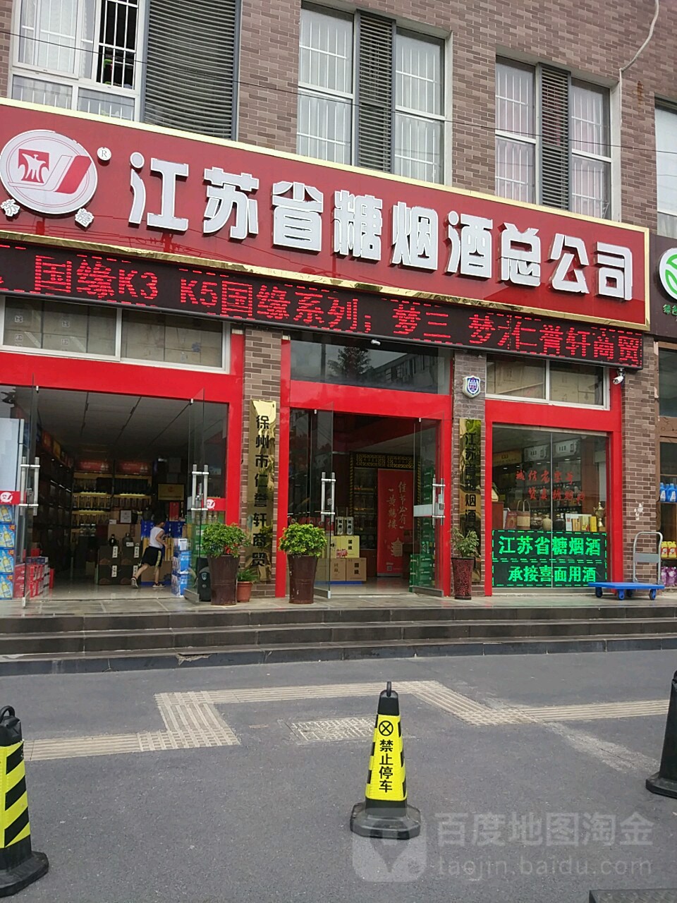 江苏省糖烟酒总工司(徐州旗舰店)