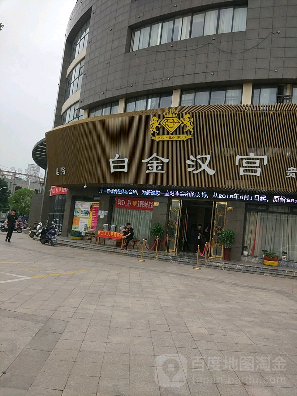 白金汉爵足浴会所(双林店)