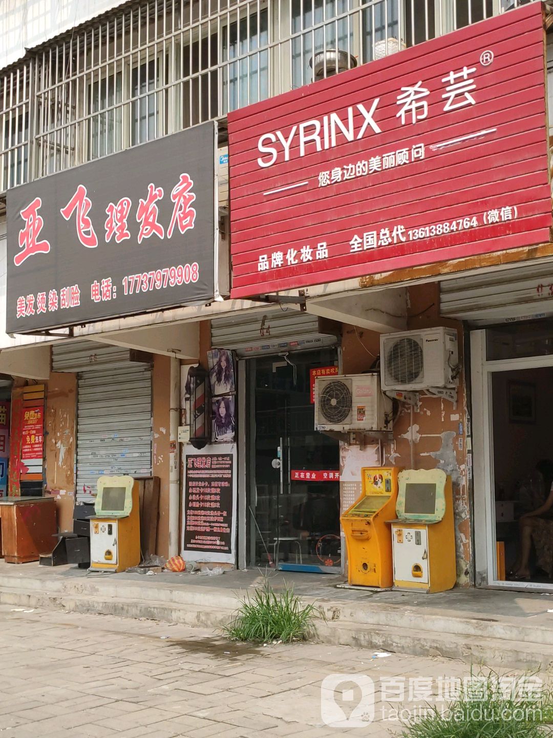 王飞理发店