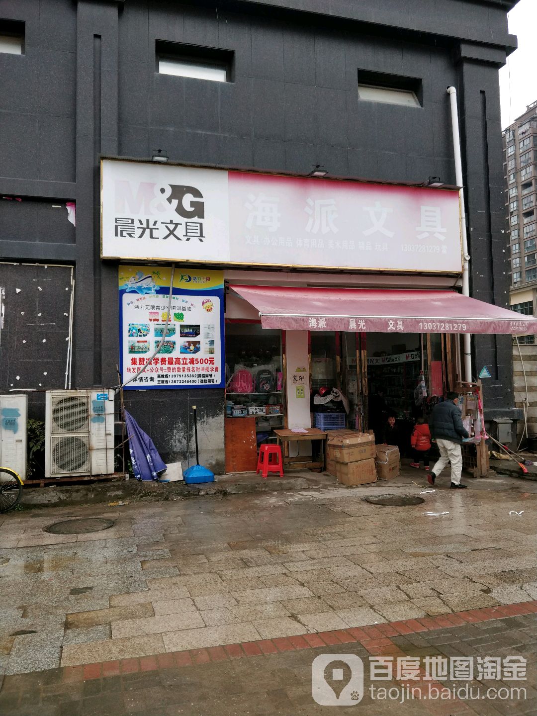 海派文具