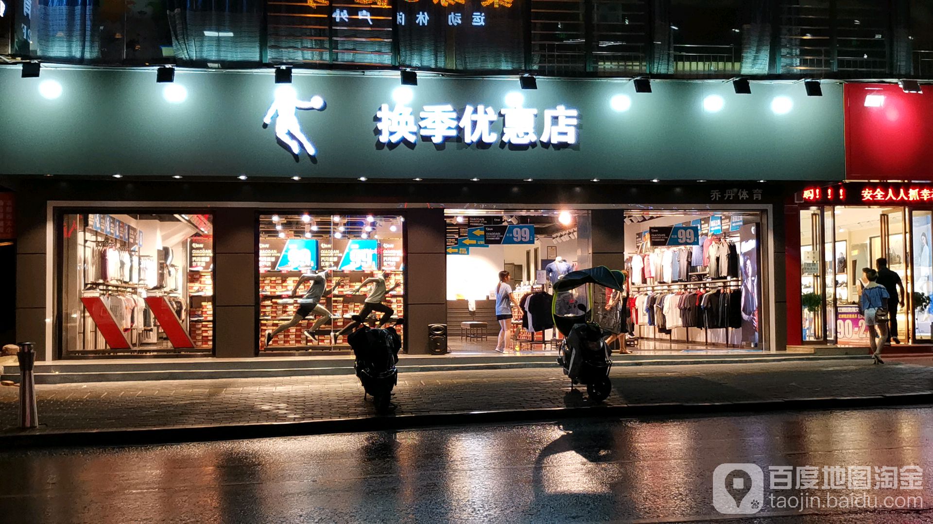 乔丹(步步高百货店)