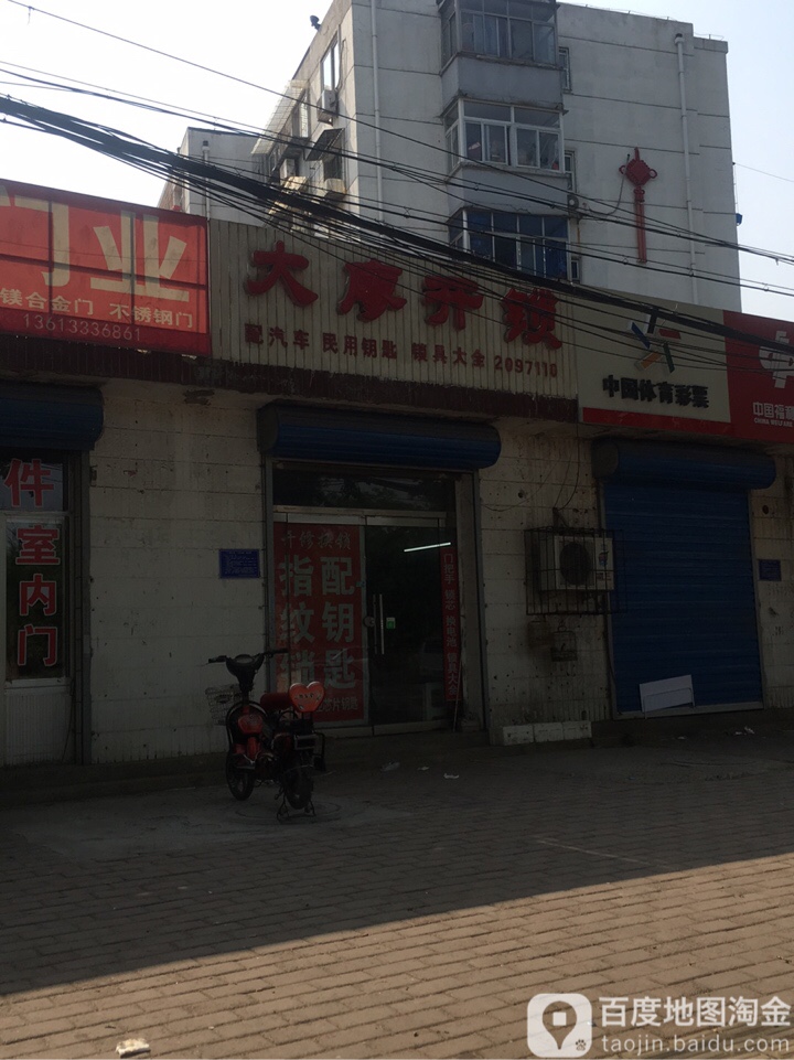 大廖开锁