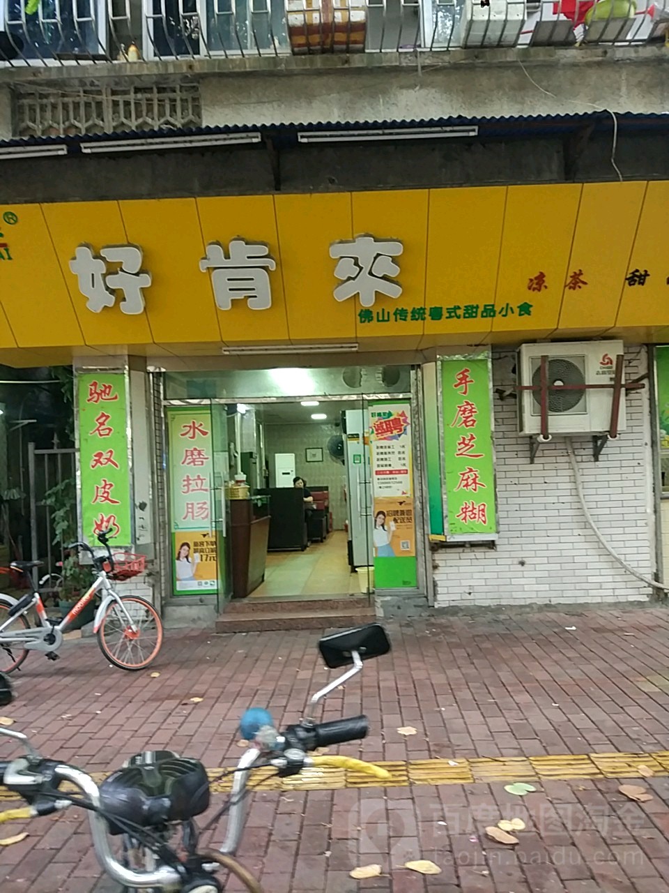 好肯来(垂虹店)