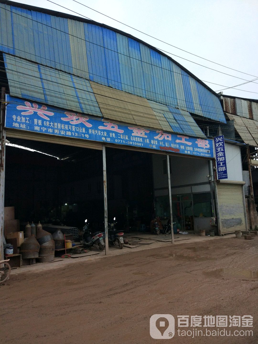 兴欢五金加工部