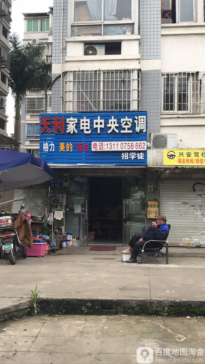 天利家店中央空调(金塘路店)