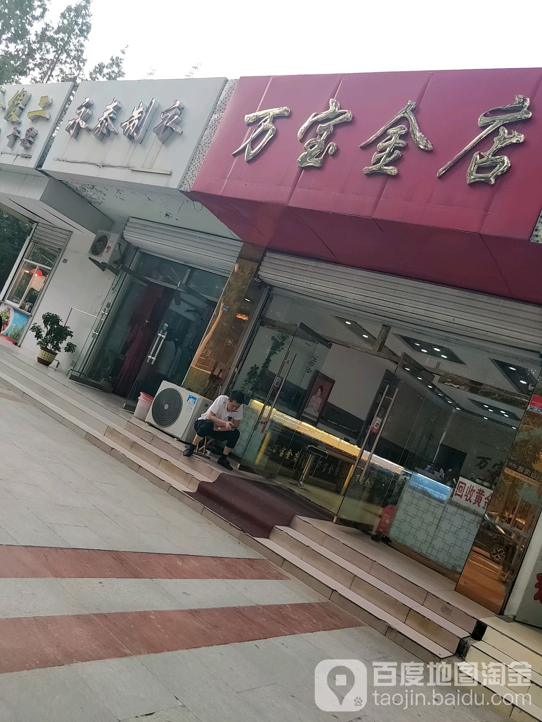 人民金店(灵山湾路店)