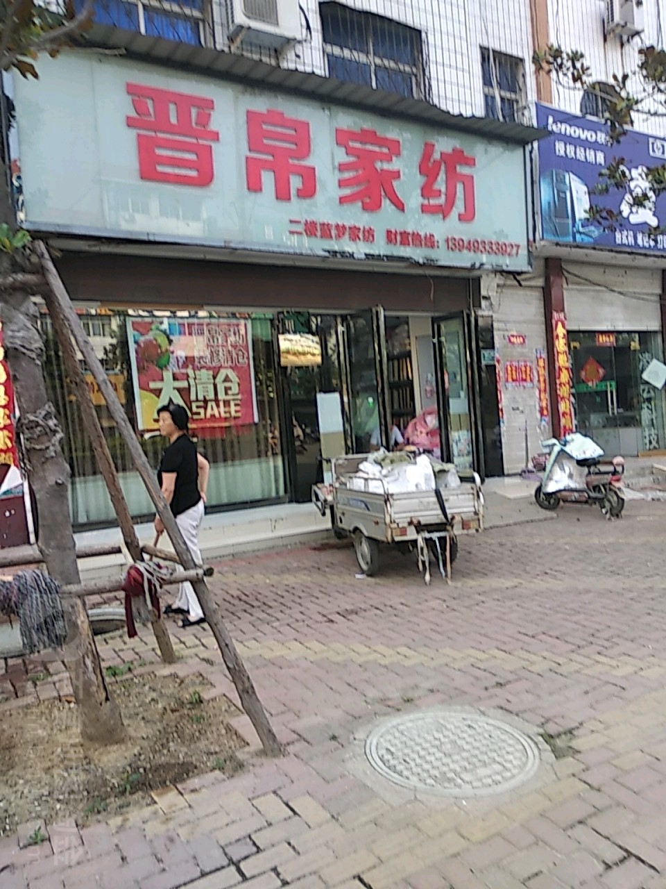 唐河县晋帛家纺(文峰北路店)