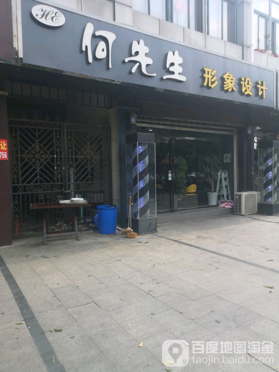 何先生形象科技(锦绣文华苑西区店)