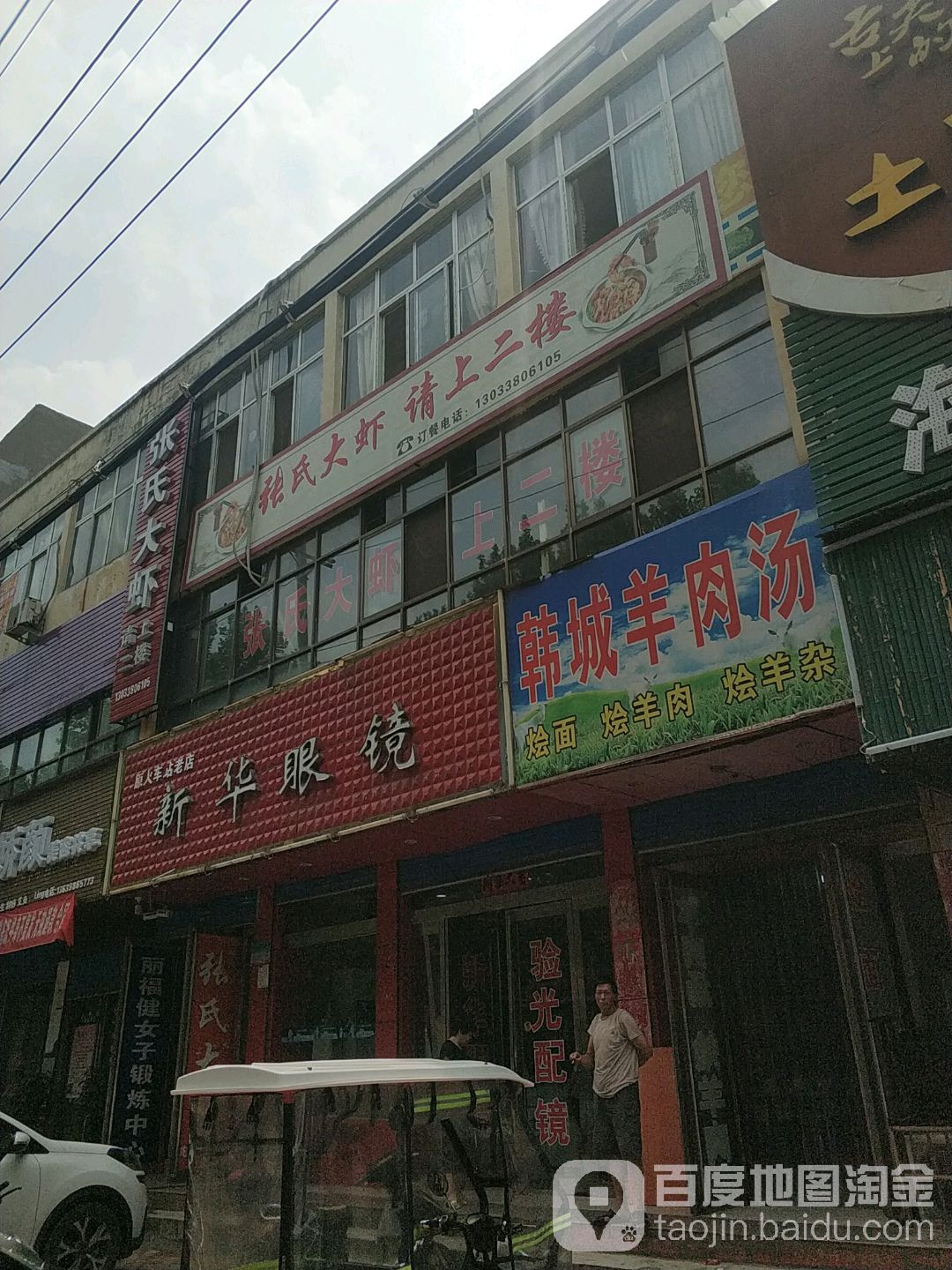 新华眼镜(珠江路店)