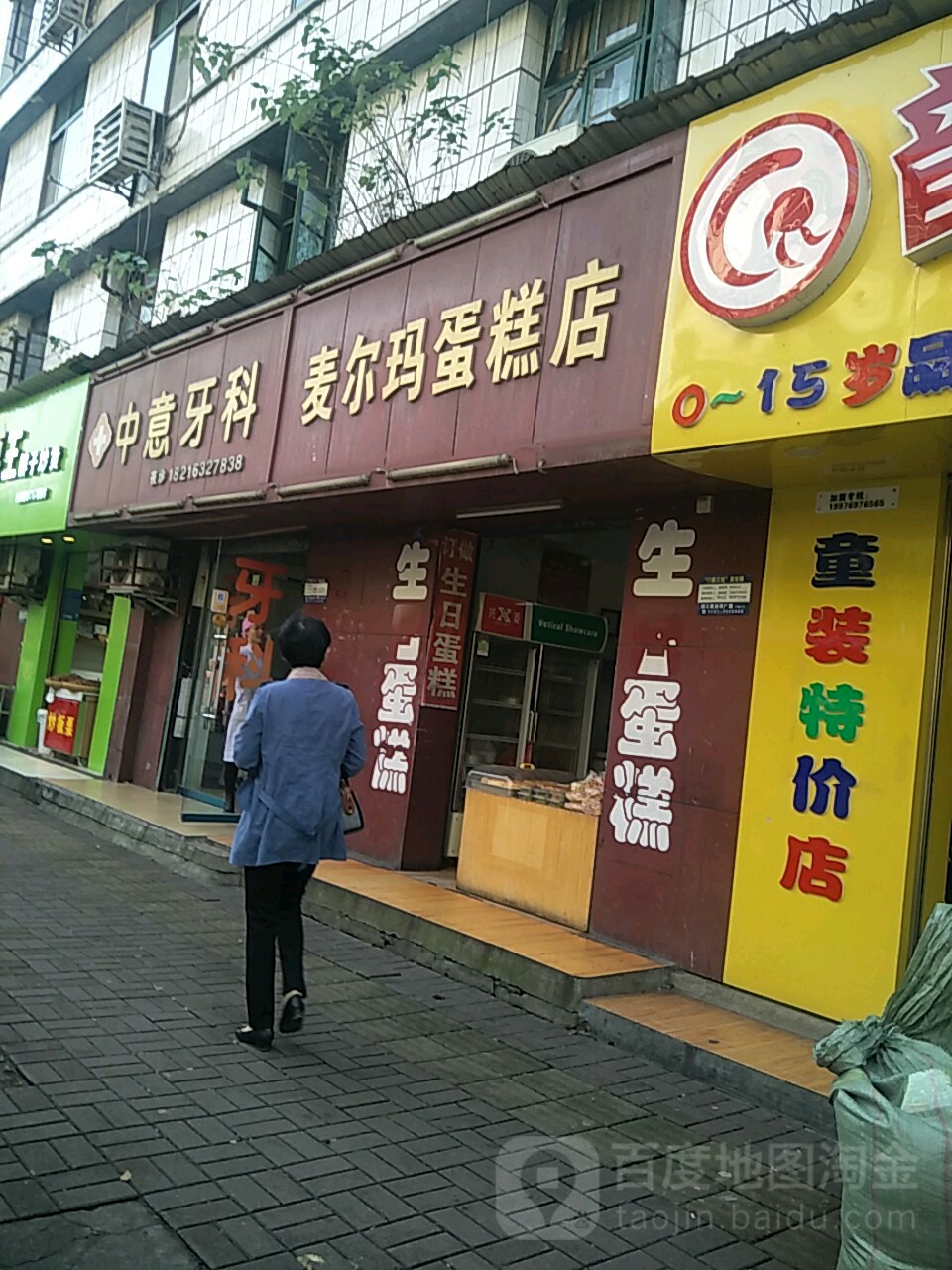 中意牙科(五一西路)