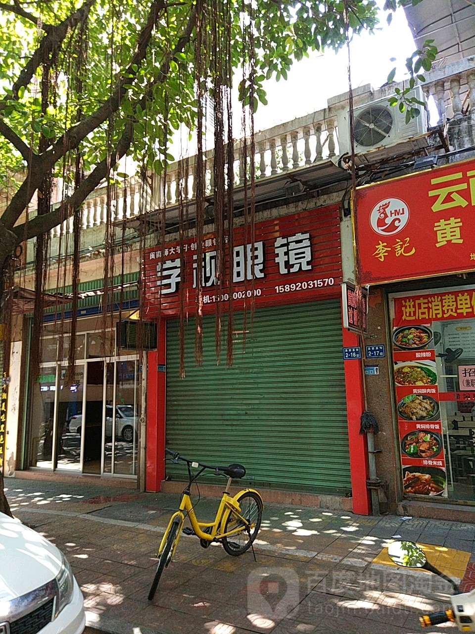 学视眼睛(县前直街店)