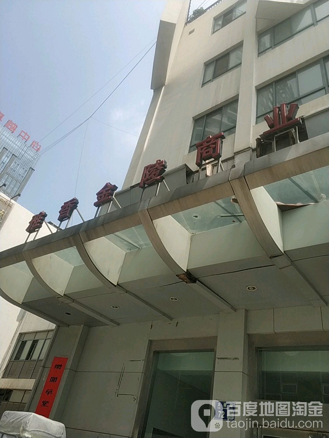 雅香金陵火锅自助餐厅