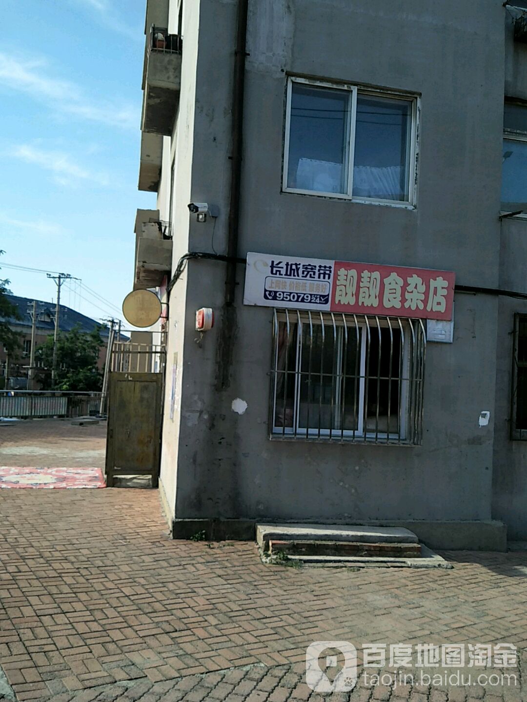 靓靓食杂店