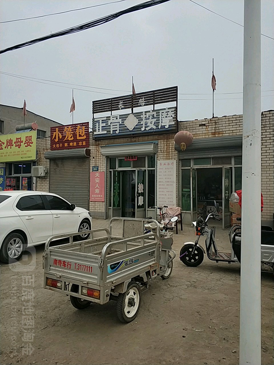 长路正骨按摩