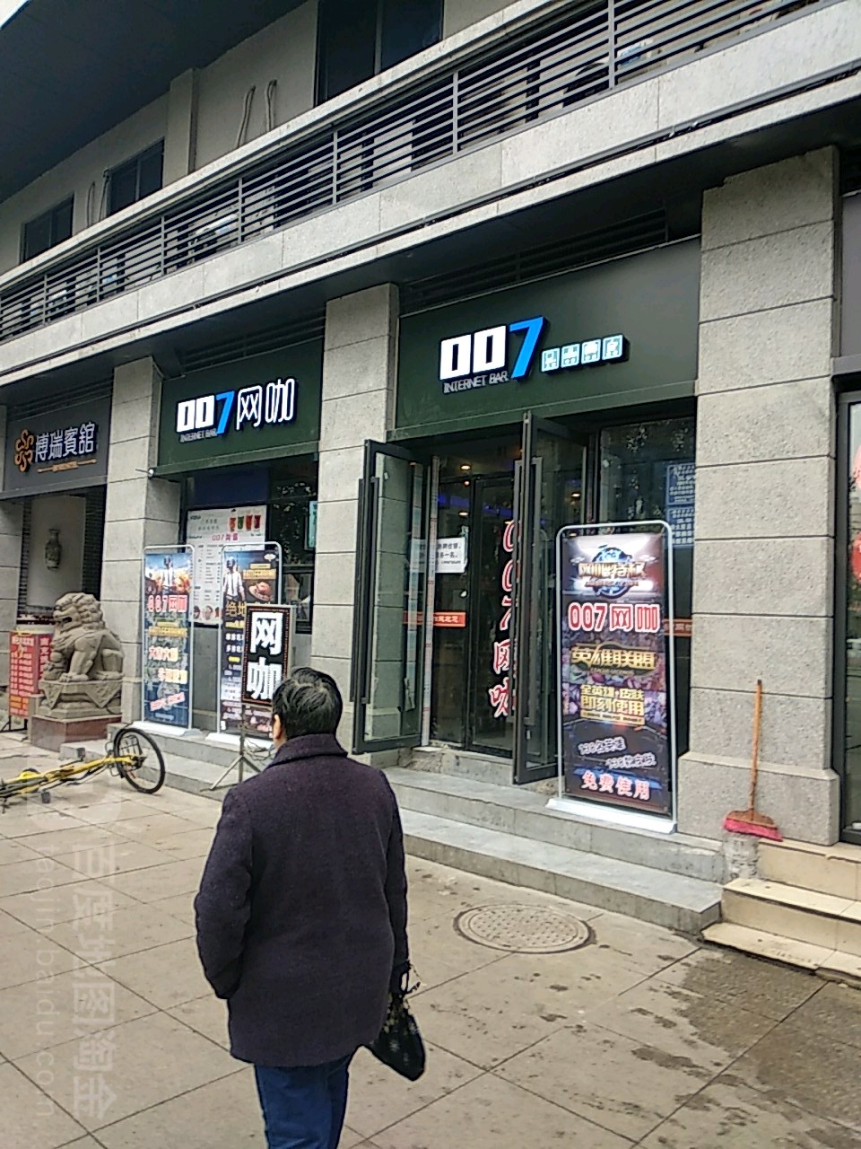 007网咖(铁厂路店)