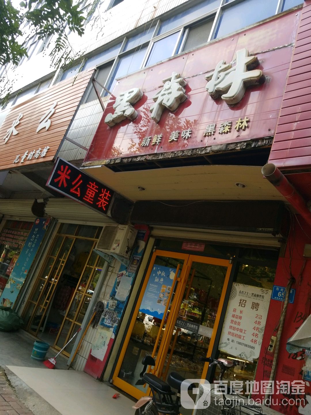 黑森林蛋糕(二小店)