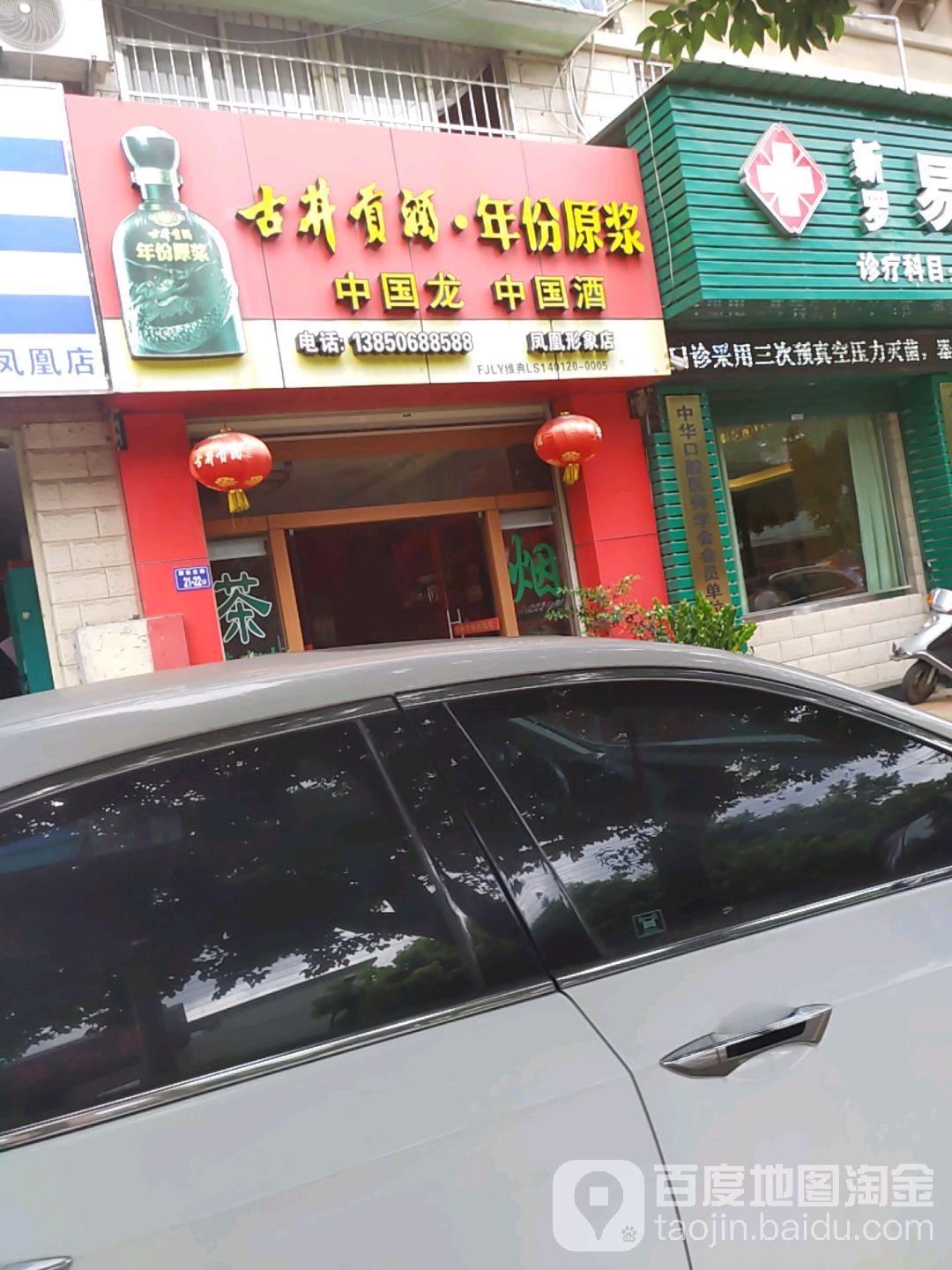 凤皇形象店(解放北路店)