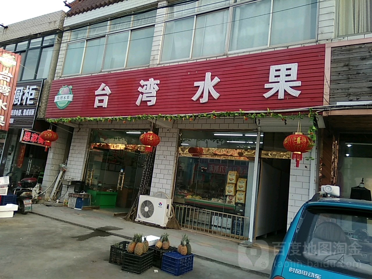 台湾水果